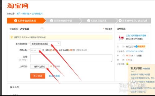 淘宝购物退货退款，轻松指南助你无忧退换！ 1