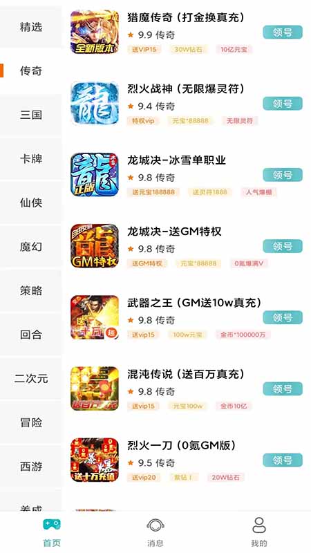 福利手游盒子 截图2