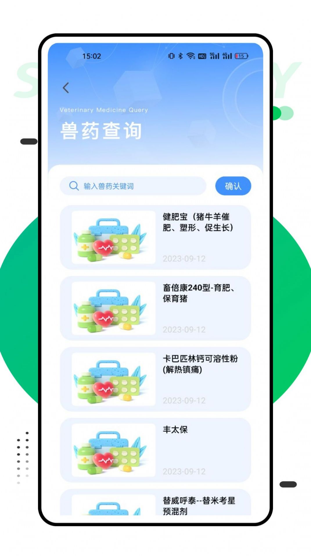 兽药查询app 截图1