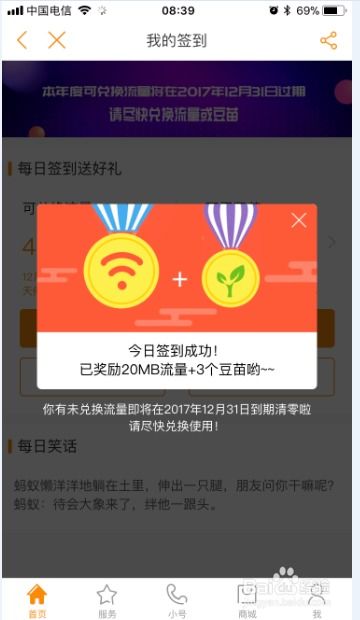 如何在电信营业厅APP进入积分商城兑换礼品？ 2