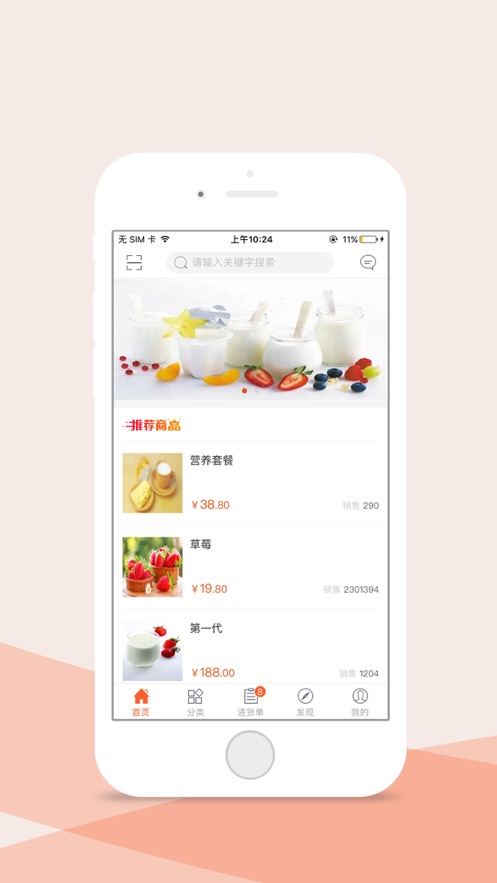 维记掌上订货app 1