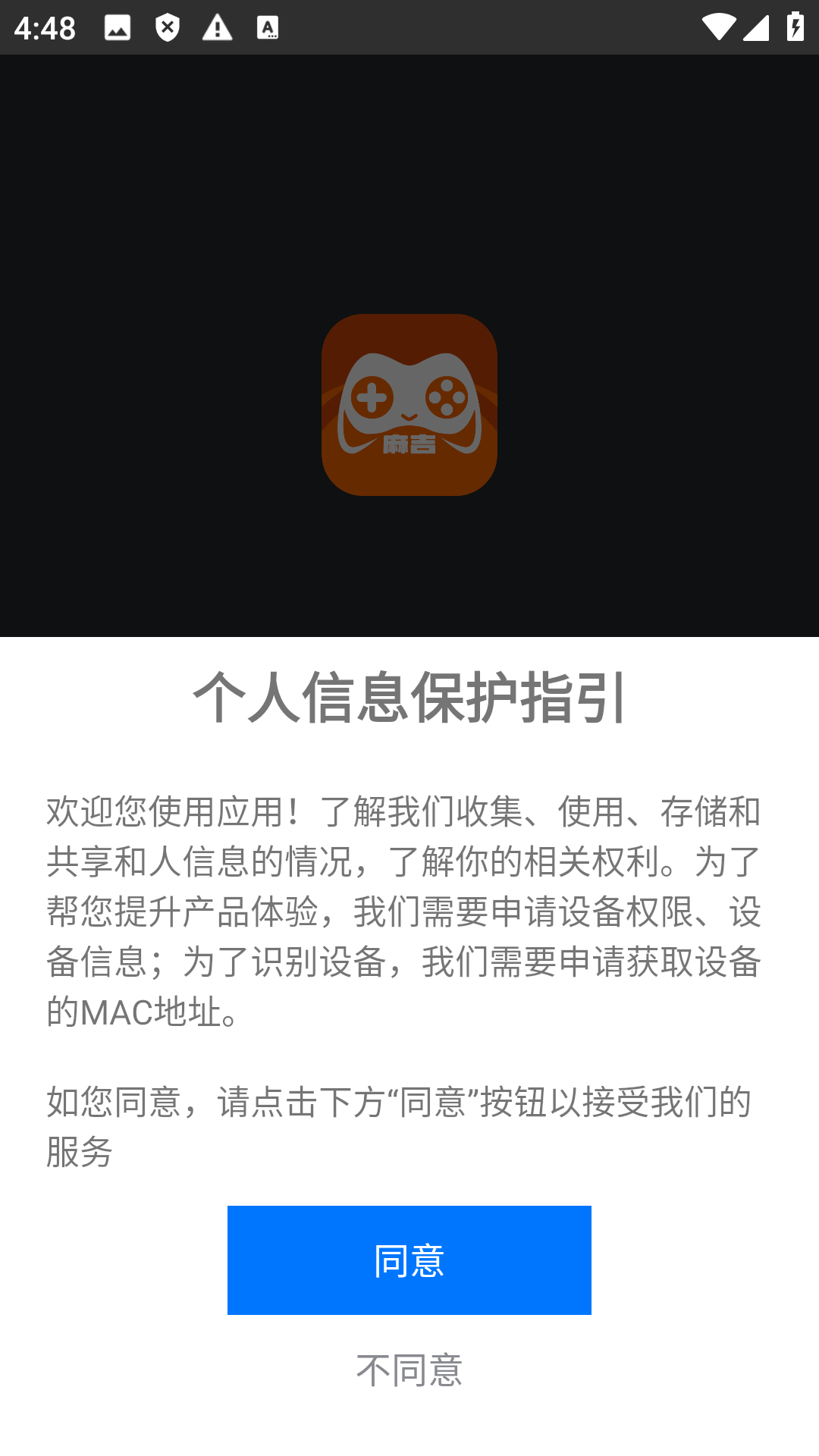 麻吉游戏平台 截图3