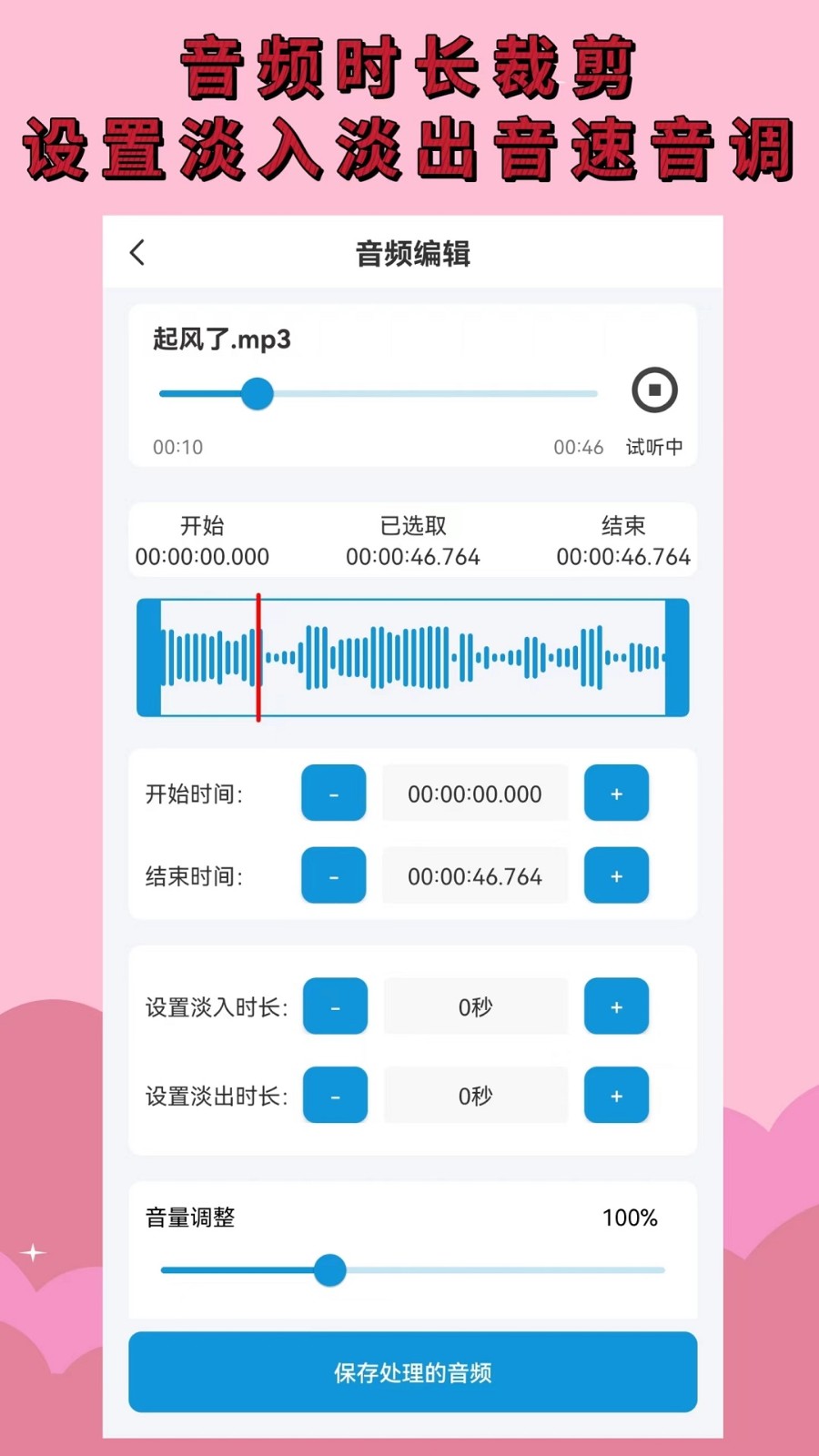 音频提取剪辑 截图3