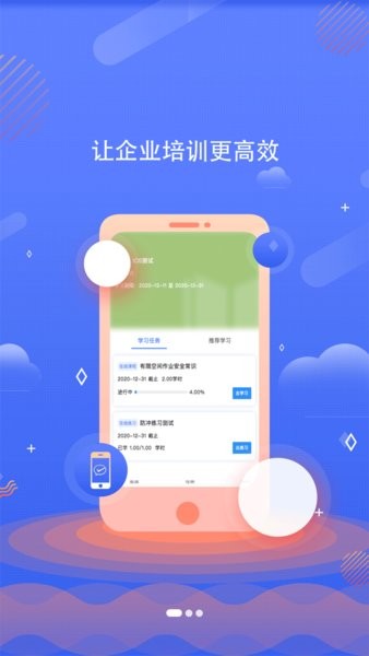 企安e学最新版 1