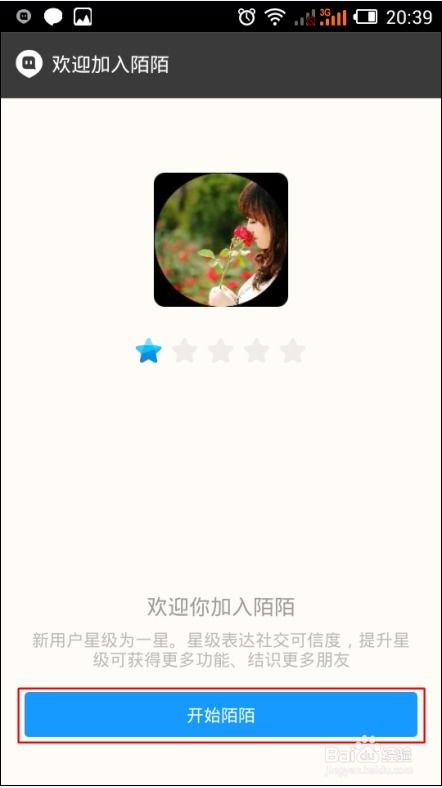 如何注册陌陌账号进行使用？ 1