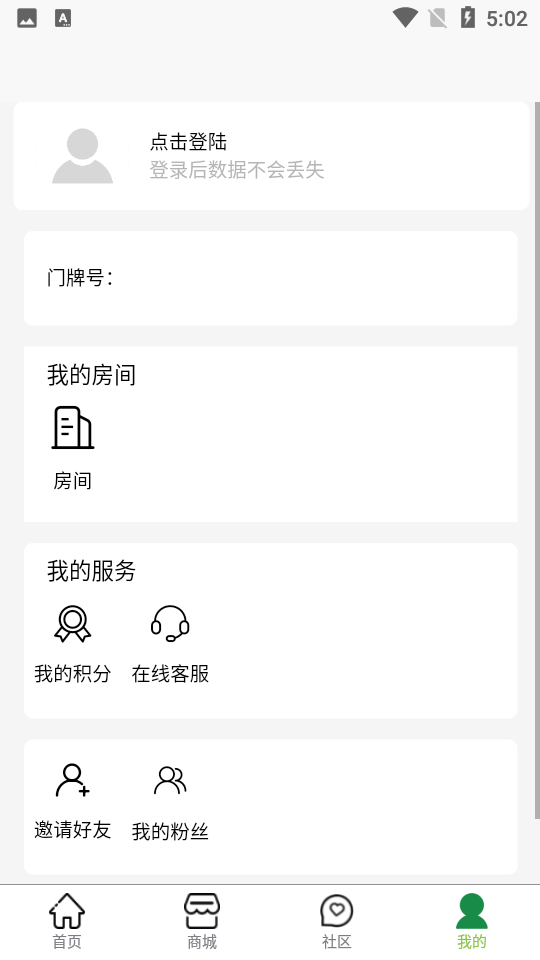 绿动生活 截图2