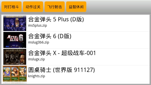 kawaks街机模拟器安卓 截图4