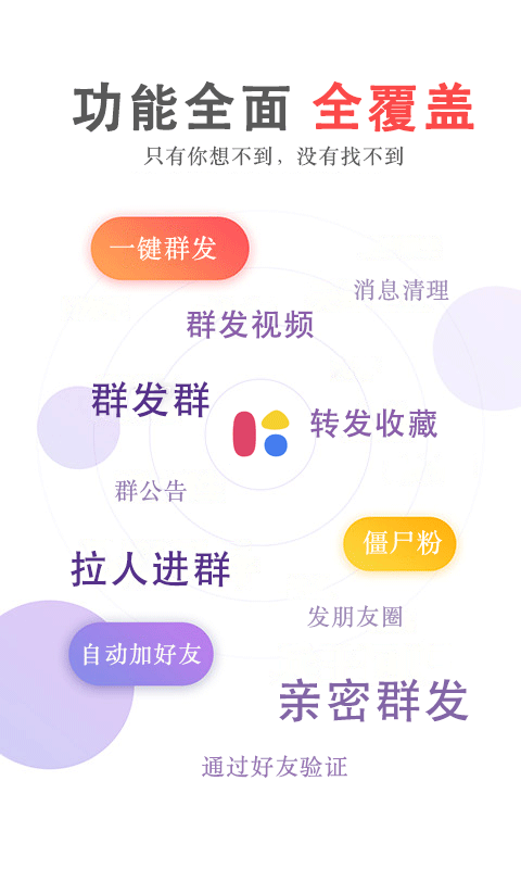 群发无忧APP 1