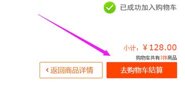 淘宝特价版怎样将商品添加到购物车？ 3