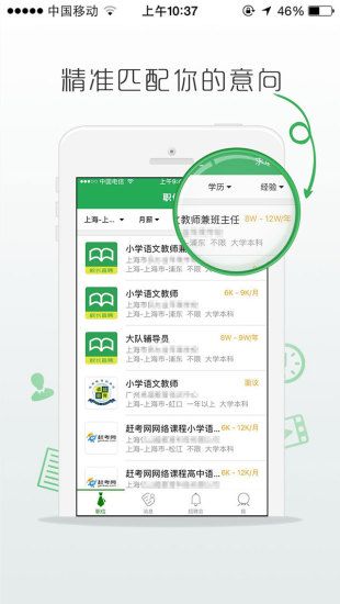 万行教师 截图2