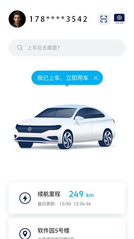 一汽大众车联appv1.2 截图3