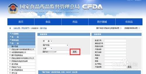 如何轻松查询国药准字编号？ 2