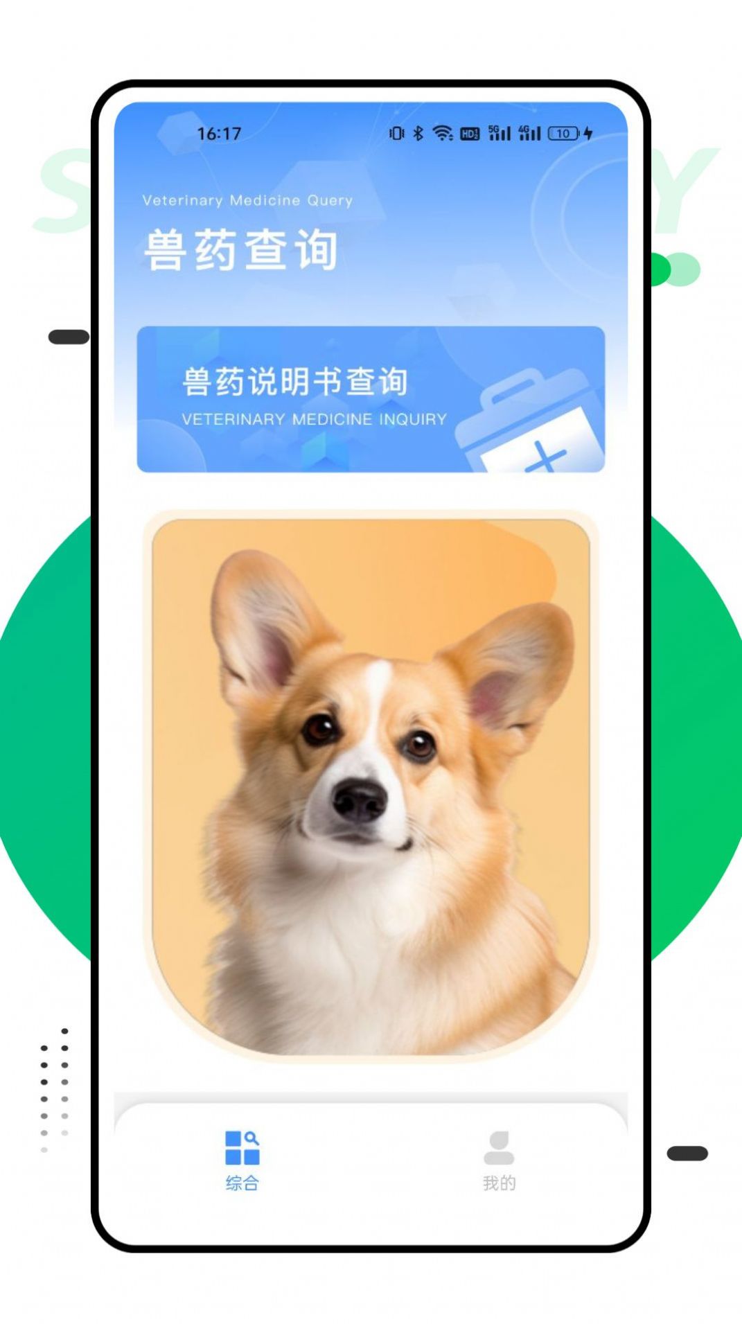 兽药查询app 截图2