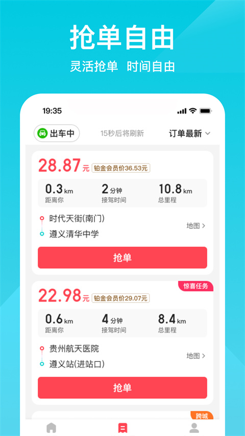 小拉出行司机版app 1