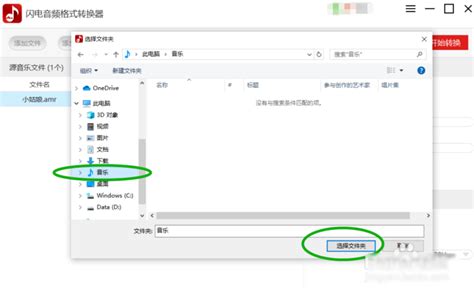 如何将AMR音频轻松转换为MP3格式？ 2