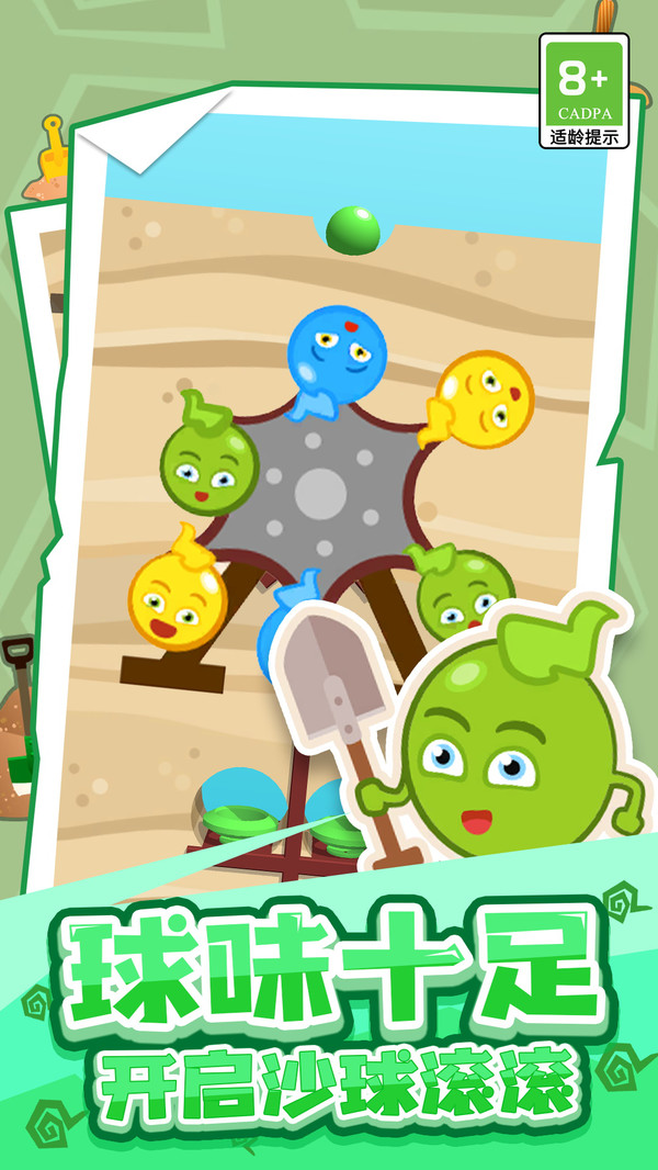 沙球滚滚游戏 截图2