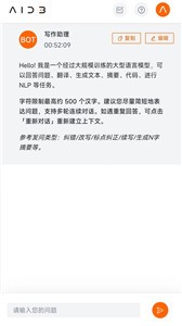 悟智写作 截图3