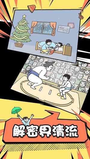 神回避2中文版 1
