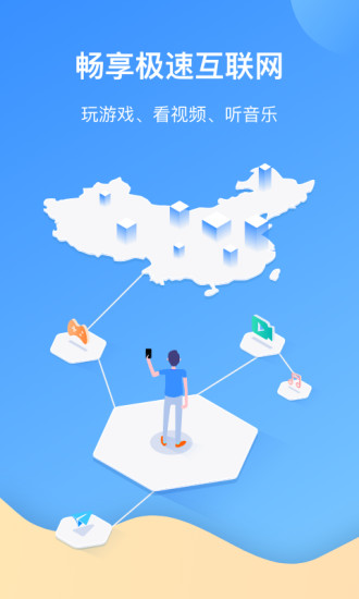 爱加速手机版 截图2