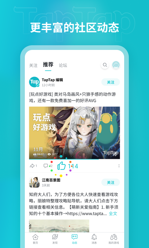 TapTap官方版 1