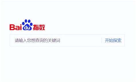 轻松学会：如何查询你所需的百度指数数据 1