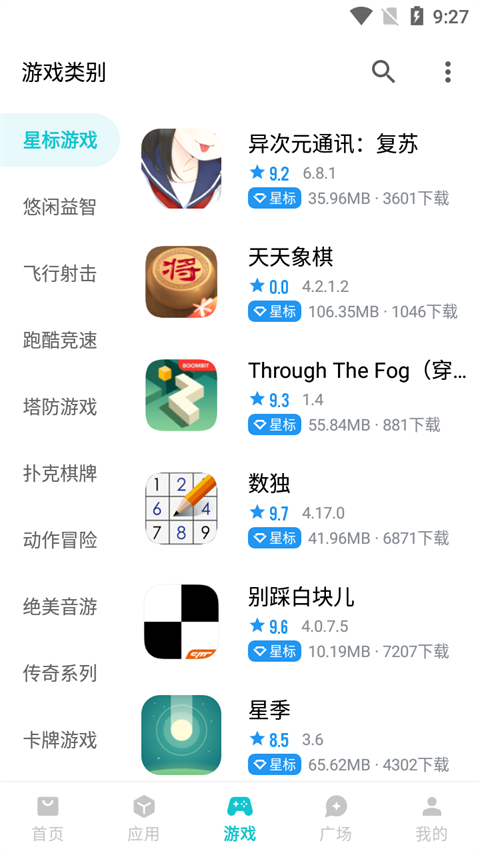 奇妙应用商店 截图3