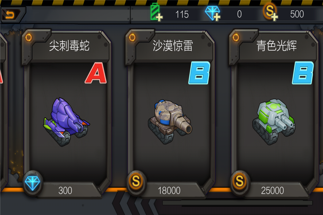 暴走小坦克 1