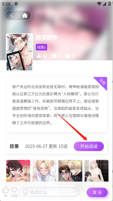 紫喵喵漫画手机版 截图2