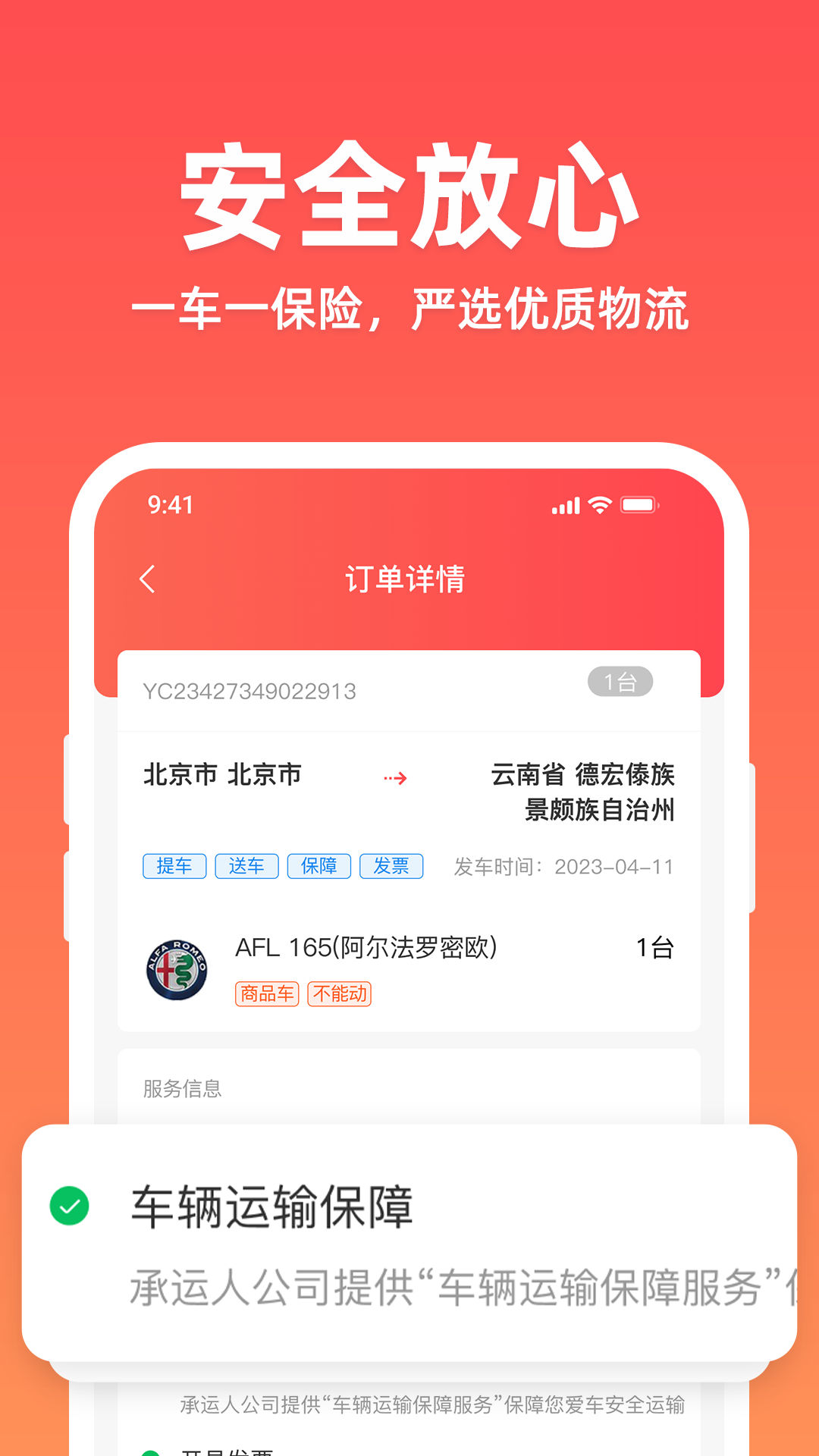 运车管家 截图1