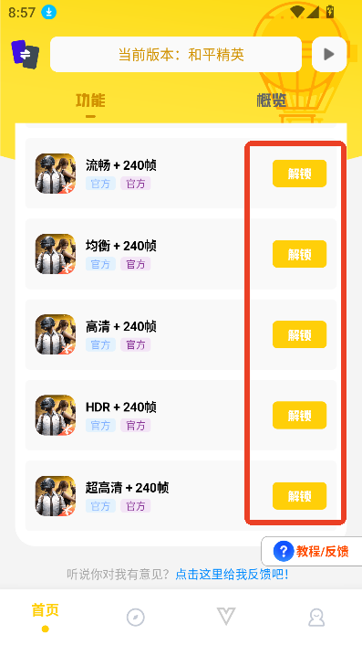 坤坤画质pro画质助手 截图7