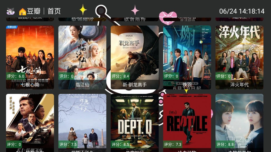 酷洛米影视TV盒子 截图3