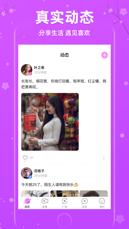 樱花聊天 截图2