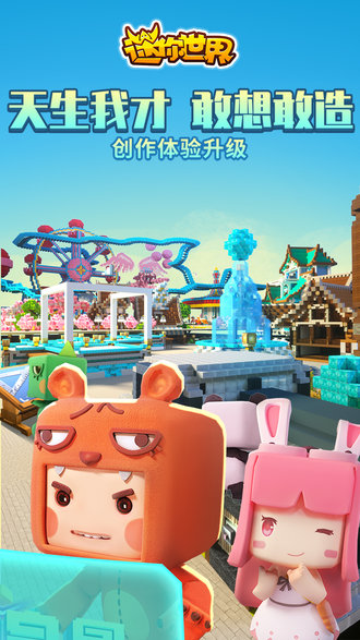 迷你世界测试服1.12.0 1