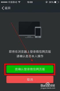 微信网页版如何成功登录？ 2