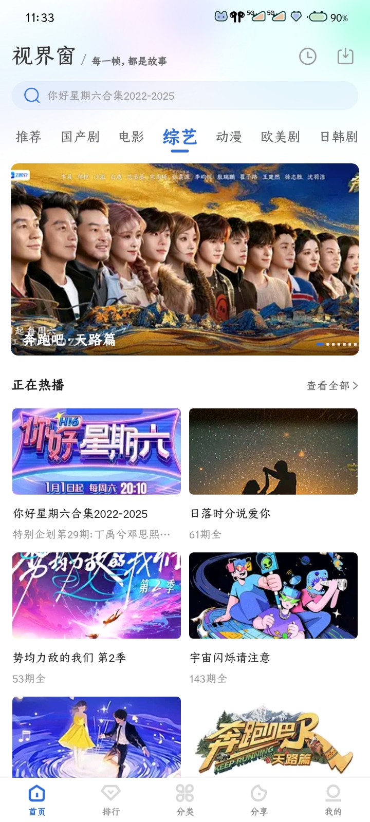 视界窗 截图5
