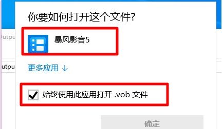 如何轻松打开VOB文件？简单方法大揭秘！ 3