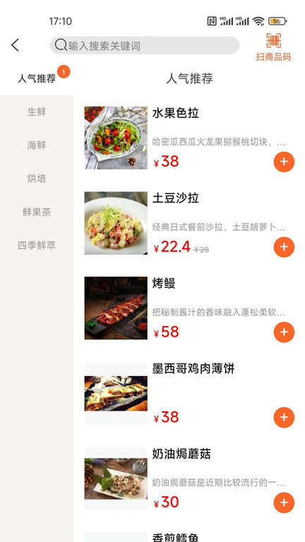 优获云扫码点餐app 截图4
