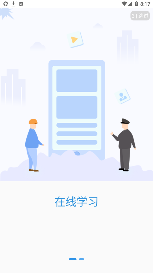 中爆课堂最新版 截图3