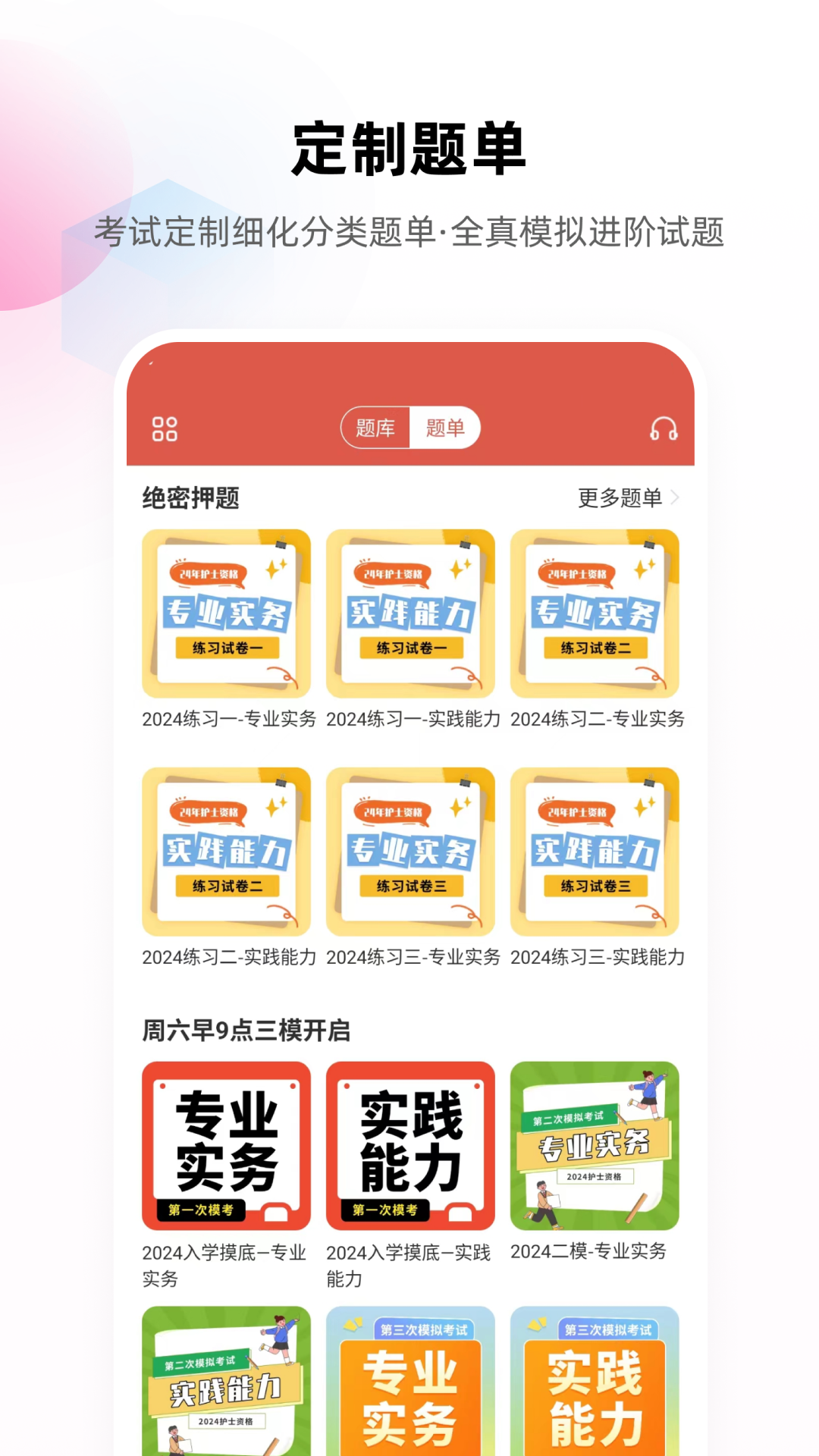 护考帮app 截图3