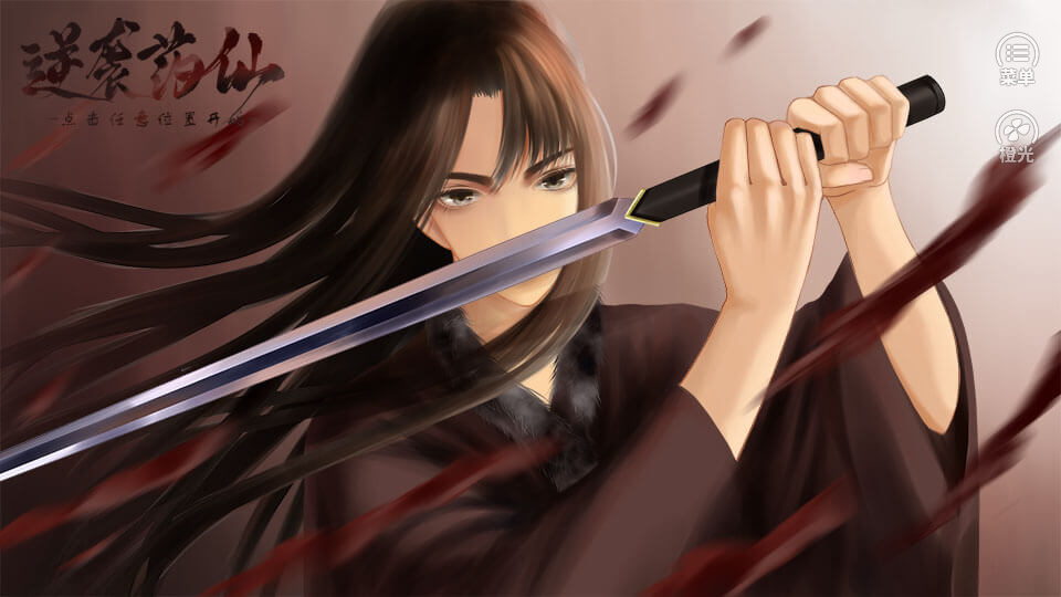 逆袭药仙橙光游戏 截图4