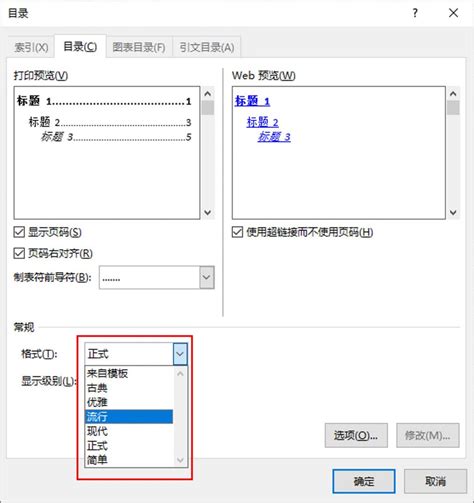 Word里轻松学会自动生成目录的方法 2