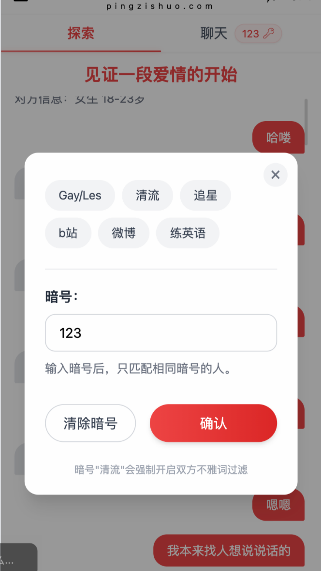 瓶子说安卓版 截图2