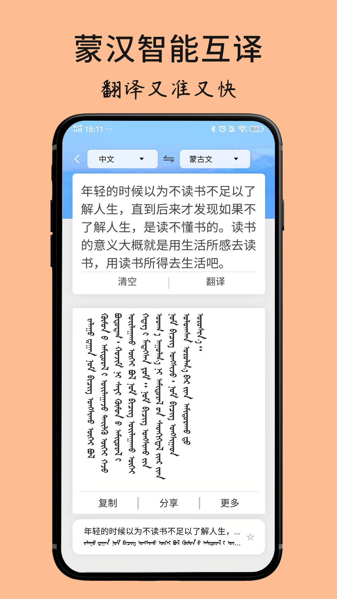 蒙古文翻译词典 截图3