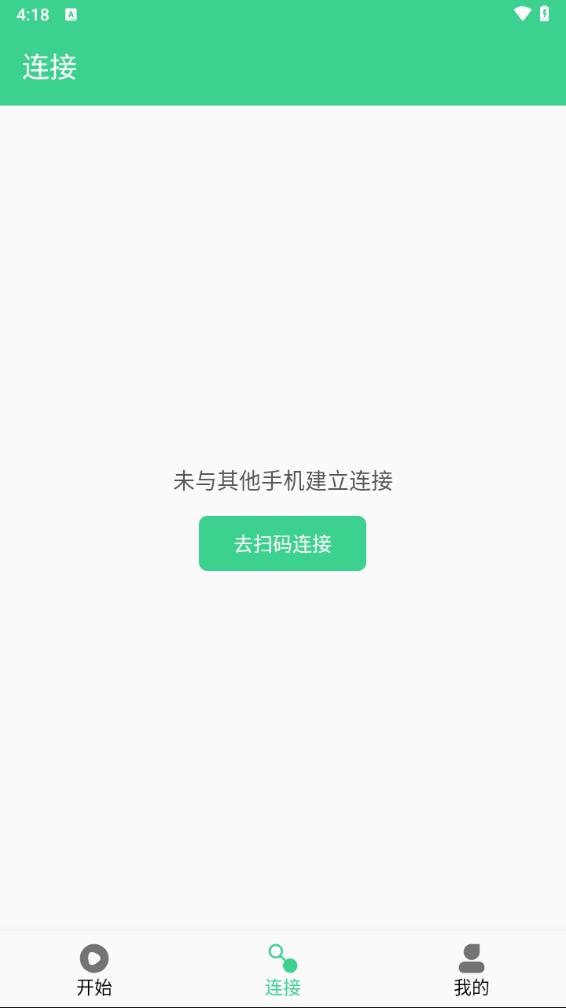 手机克隆大师 截图3