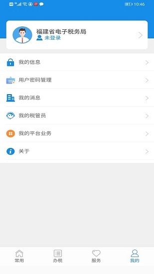 福建省电子税务局app 截图3