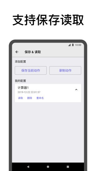 点击助手自动点击器 截图2