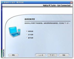 如何轻松卸载NokiaPCSuite 2