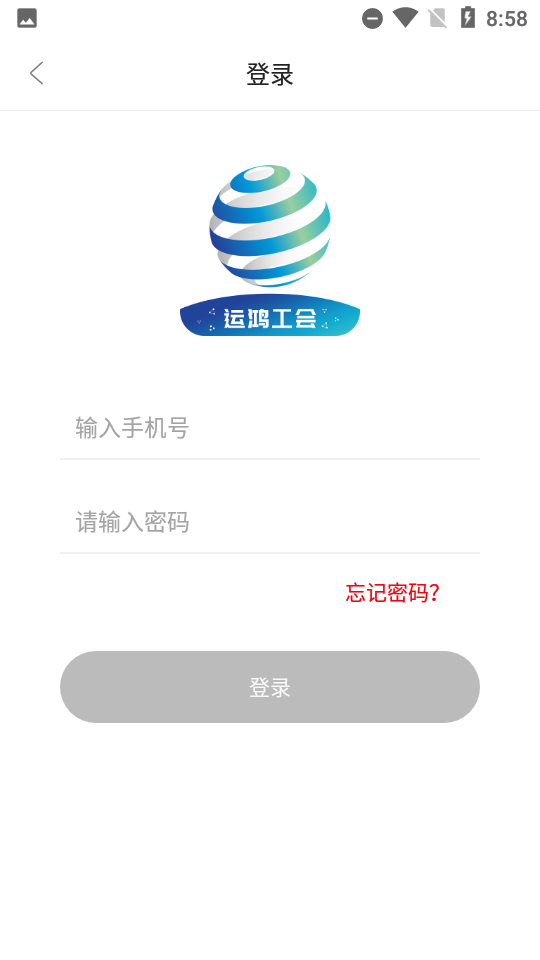 运鸿工会手机版 1