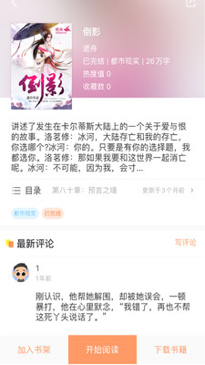 当书网bookdown 截图1
