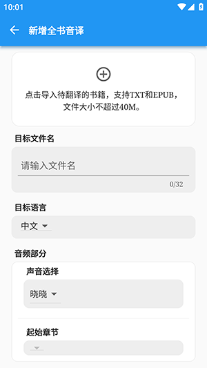 全书音译app 1